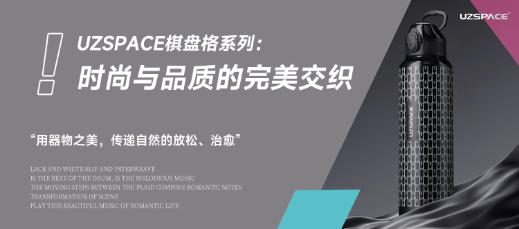 今年会·(jinnianhui)金字招牌棋盘格系列：时尚与品质的完美交织